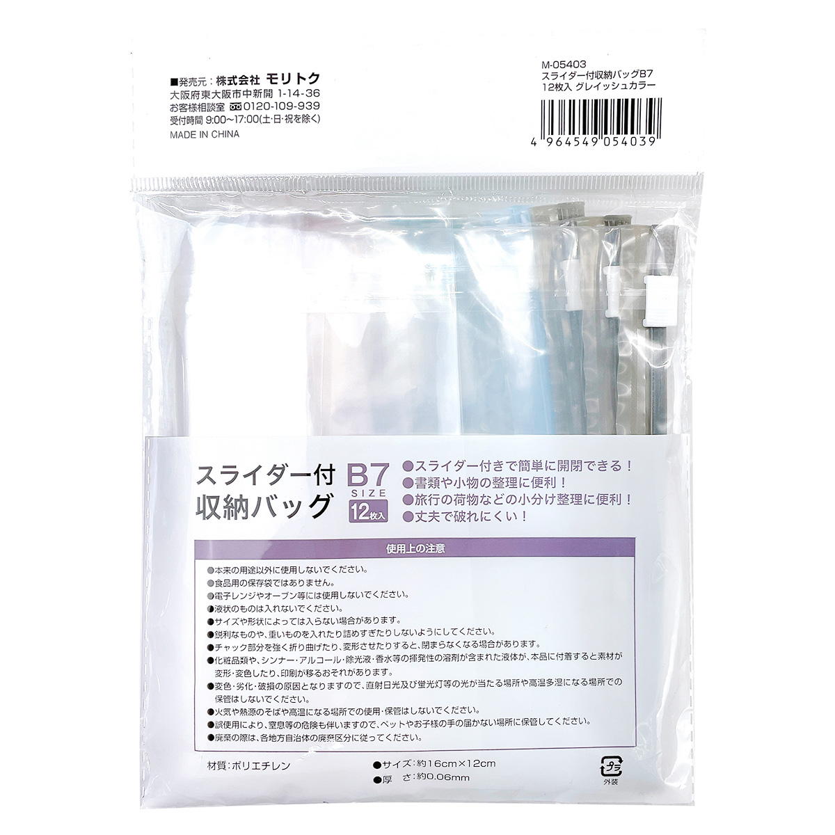スライダー付収納バッグ B7 12枚入グレイッシュカラー 350312