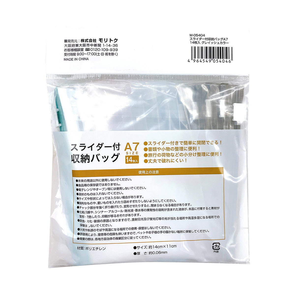 スライダー付収納バッグA7 14枚入グレイッシュカラー 350313