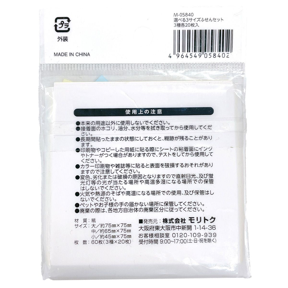 選べる3サイズふせんセット3種各20枚入 350319