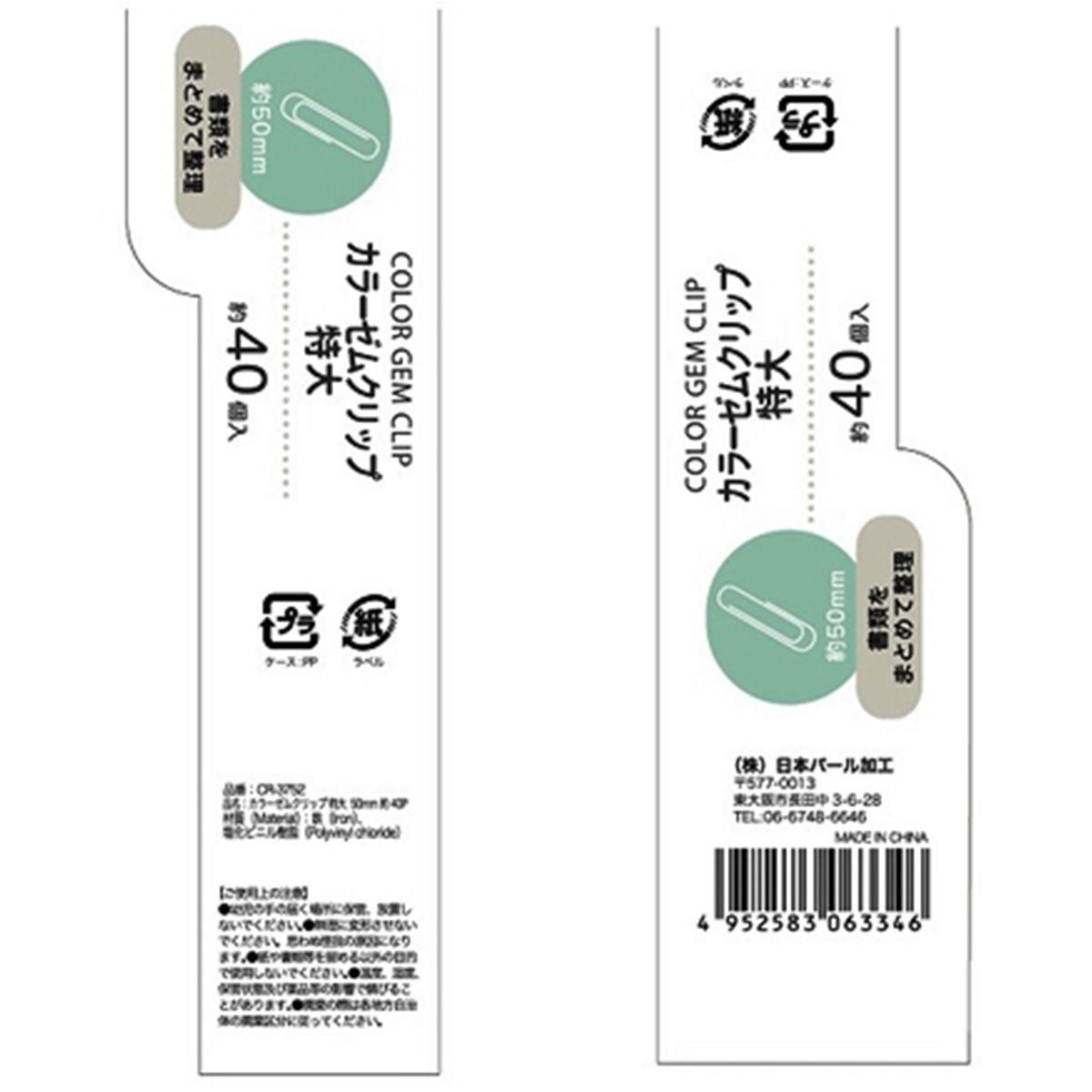 カラ-ゼムクリップ(特大)50mm 約40P 350416