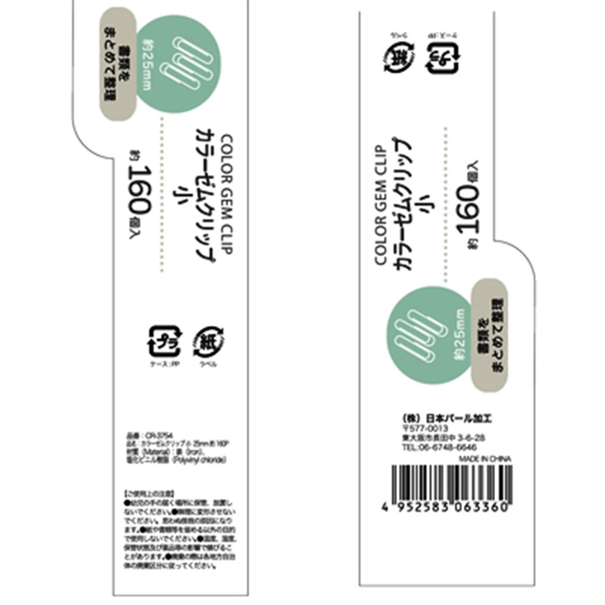 カラ-ゼムクリップ(小)25mm 約160P 350417