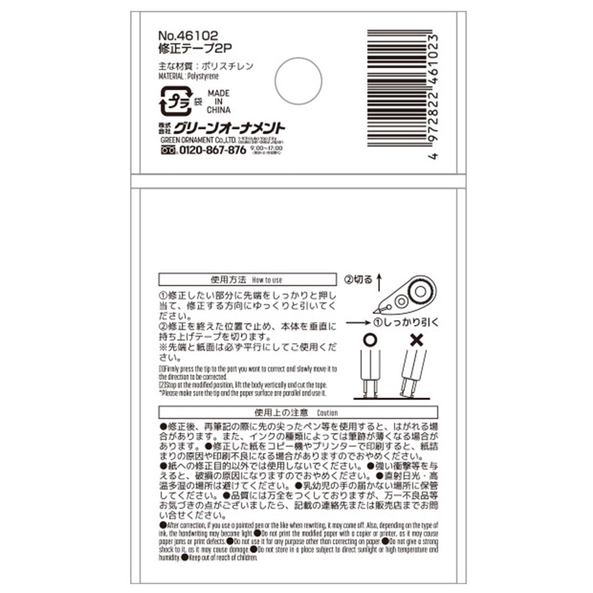 修正テープ2P 幅5×4m 350419