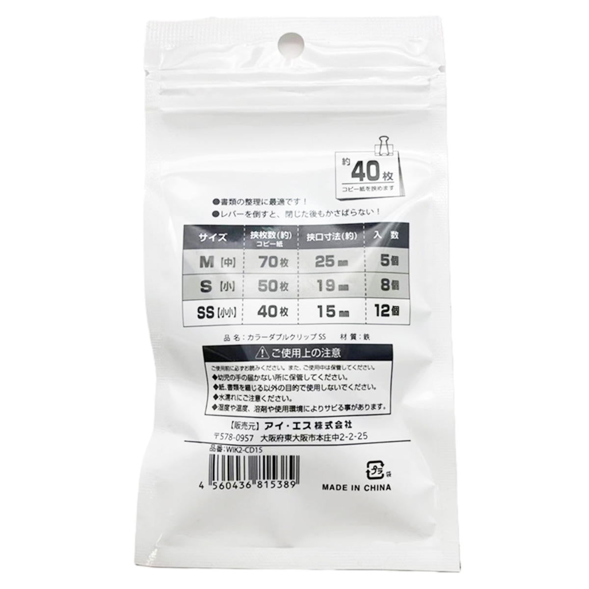 カラーダブルクリップ 小小 15mm 12個 350426