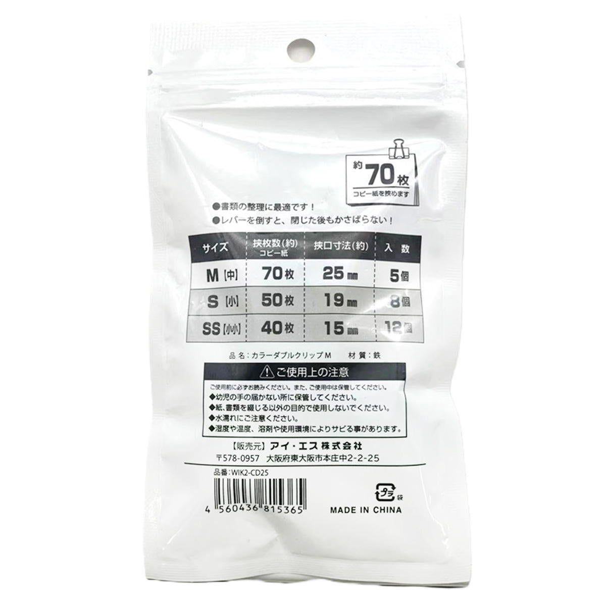 カラーダブルクリップ 中 25mm 5個 350428