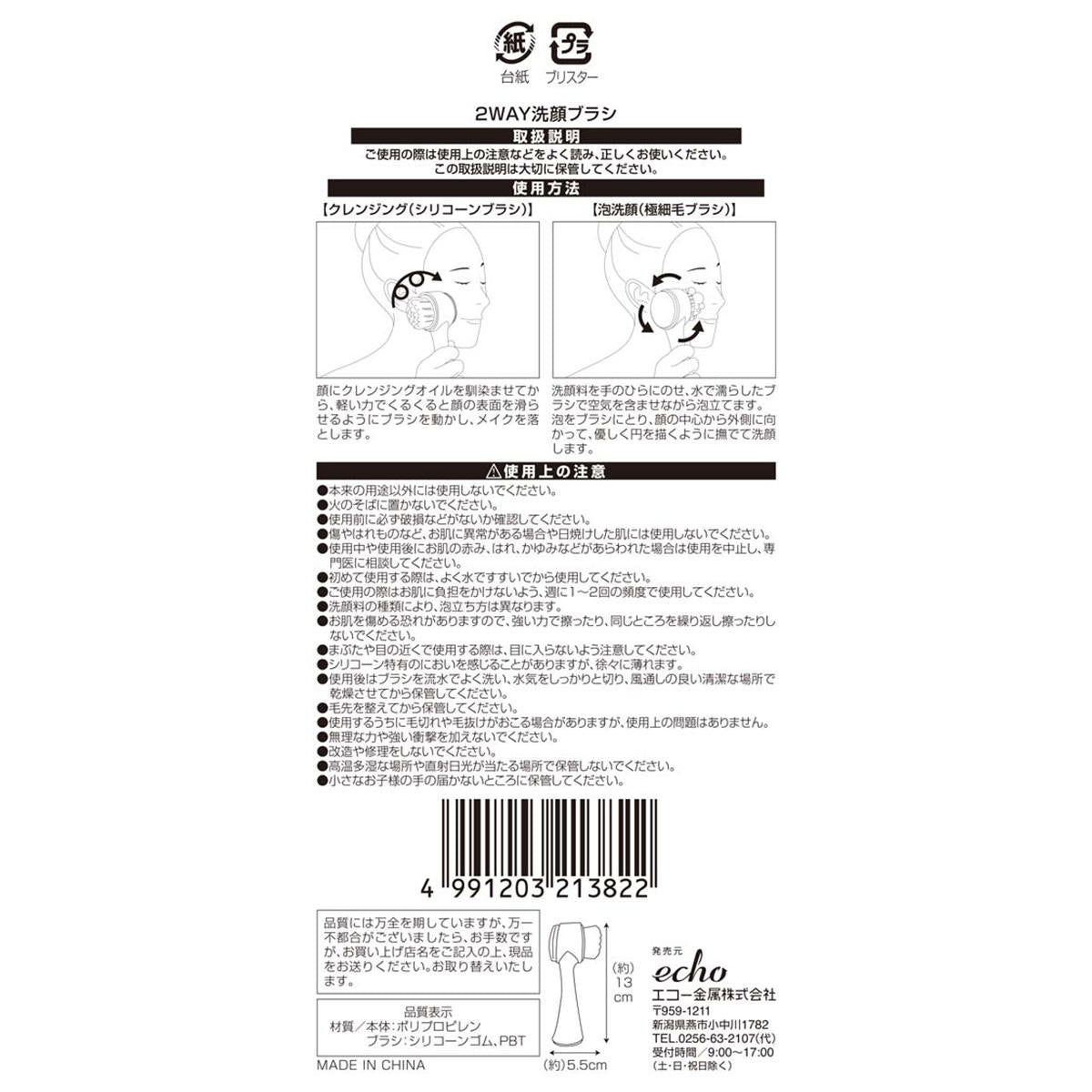 2WAY洗顔ブラシ 350429