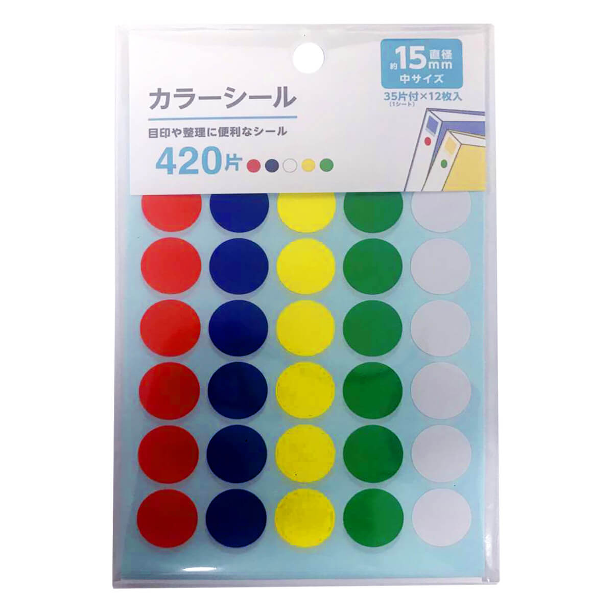 カラーシール 15mm 420片付 350509