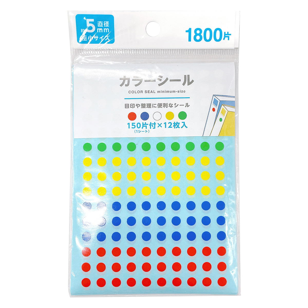 【在庫限り】カラーシール 5mm 1800片付 350511