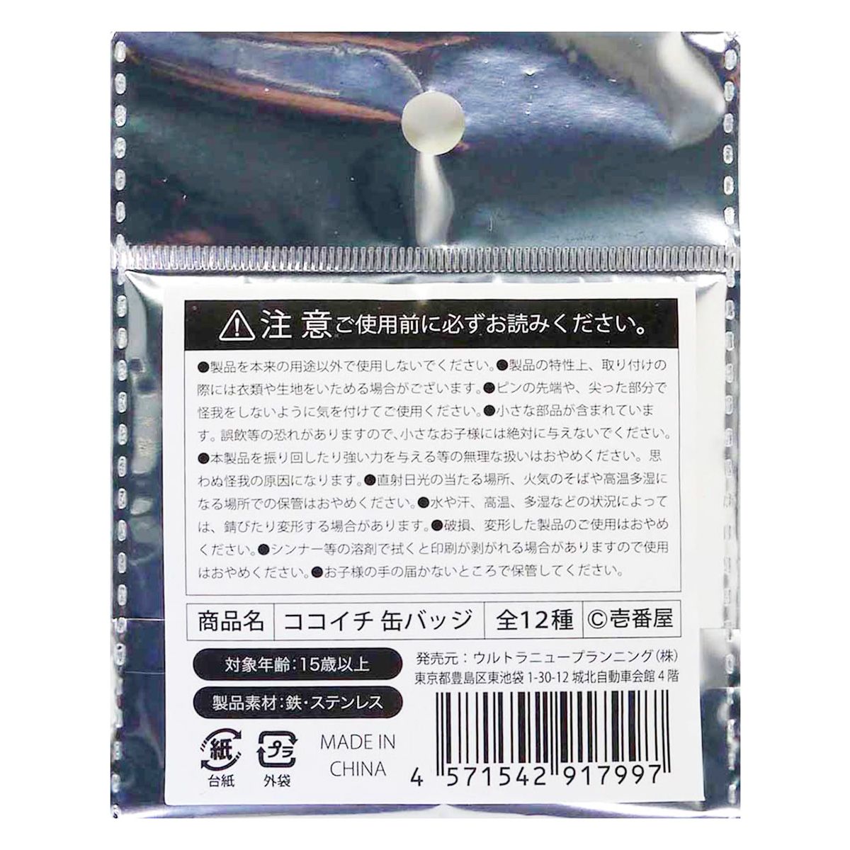 ココイチ缶バッジ 350549