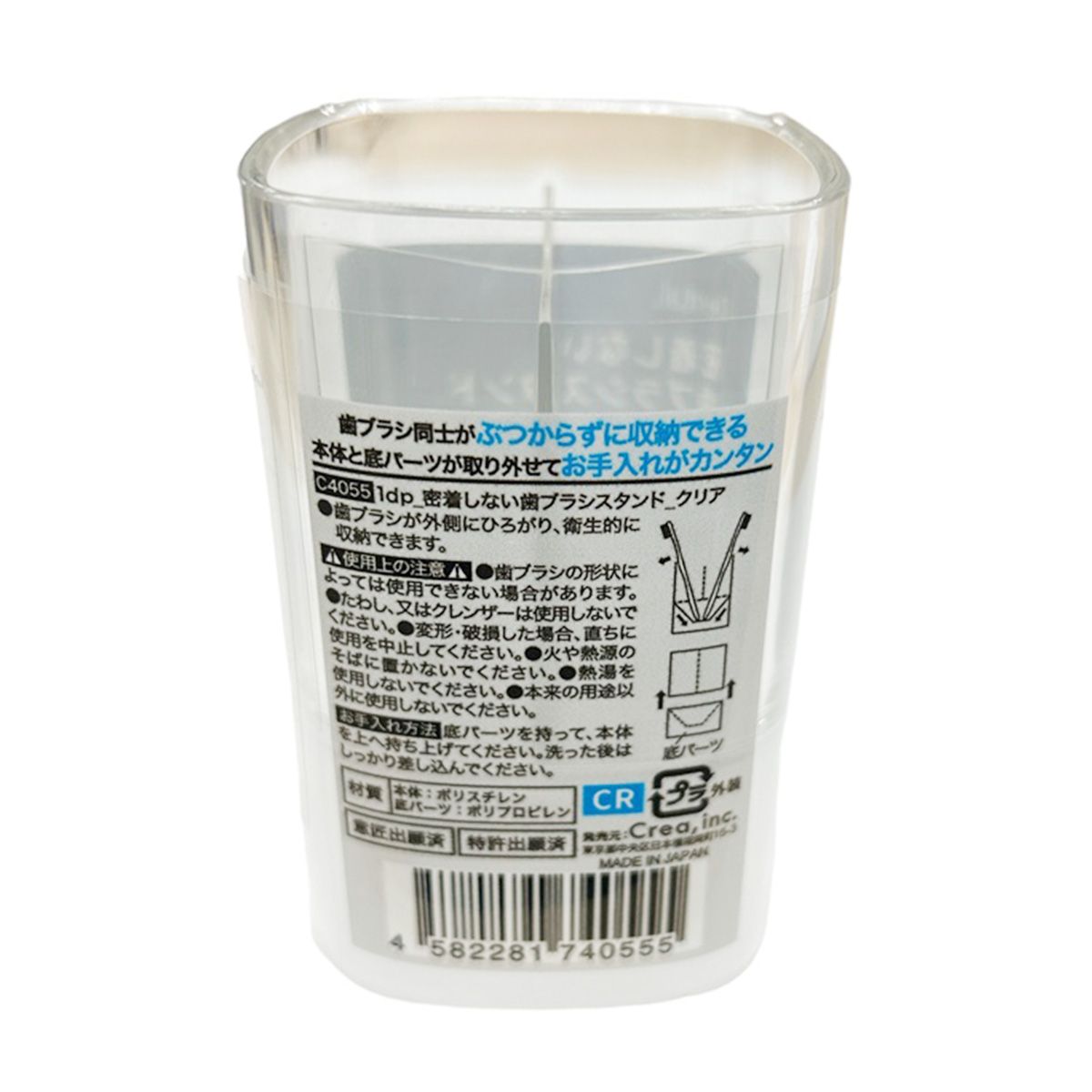 1dp 密着しない歯ブラシスタンド クリア 350565