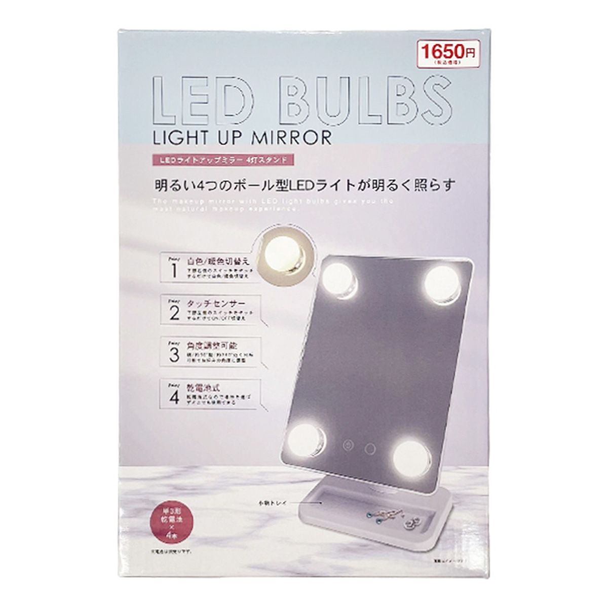化粧鏡 LEDライトアップミラー 4灯スタンド 350603