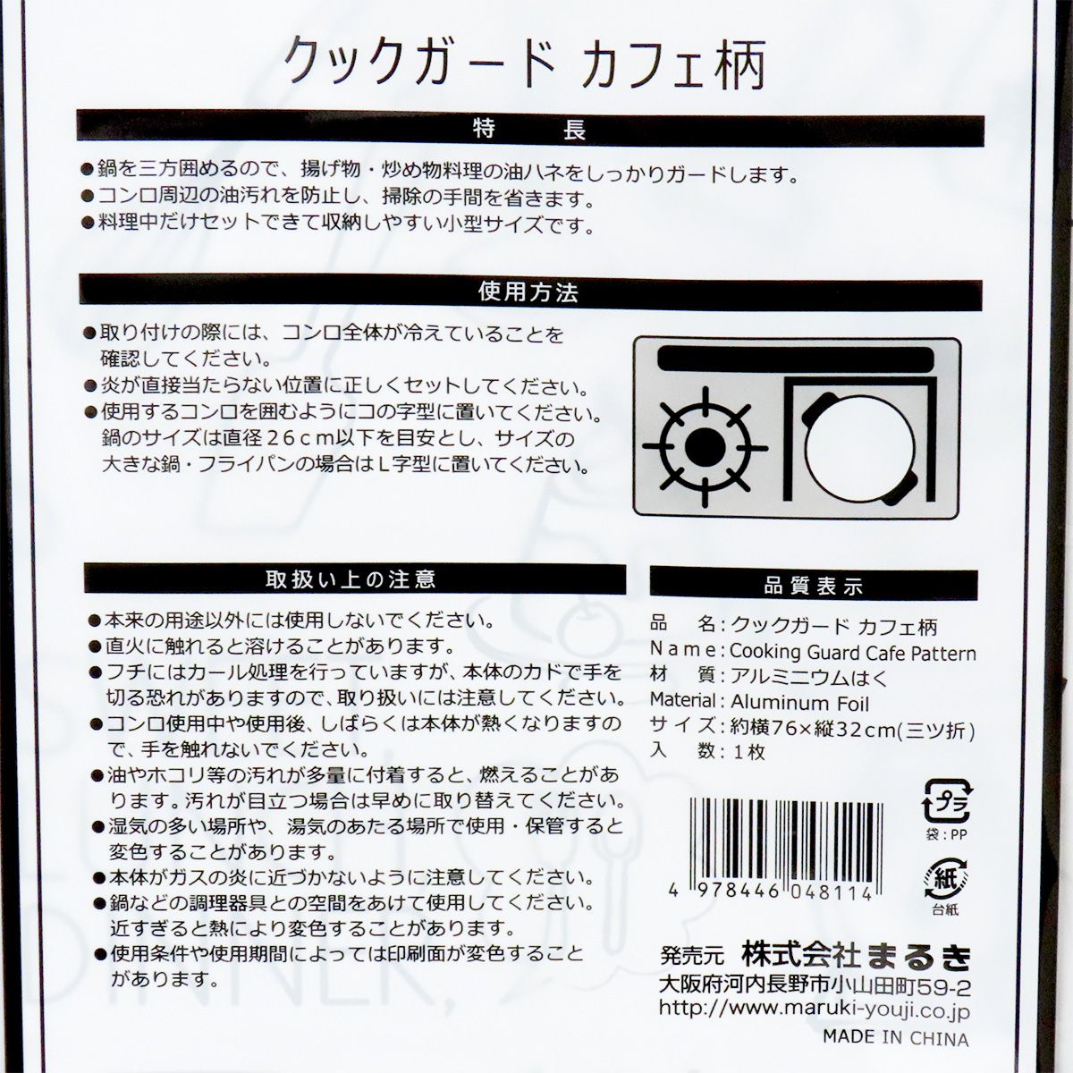 レンジカバー 油はねガード クックガード カフェ柄 約76×32cm 350622