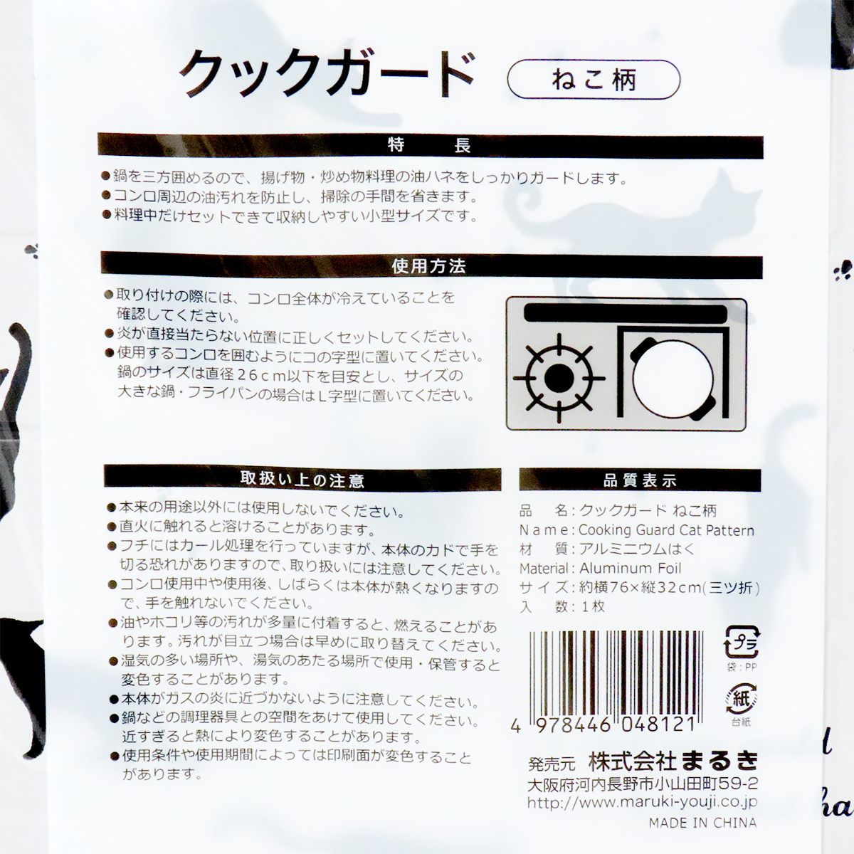 レンジカバー 油はねガード クックガード ねこ柄 約76×32cm 350623