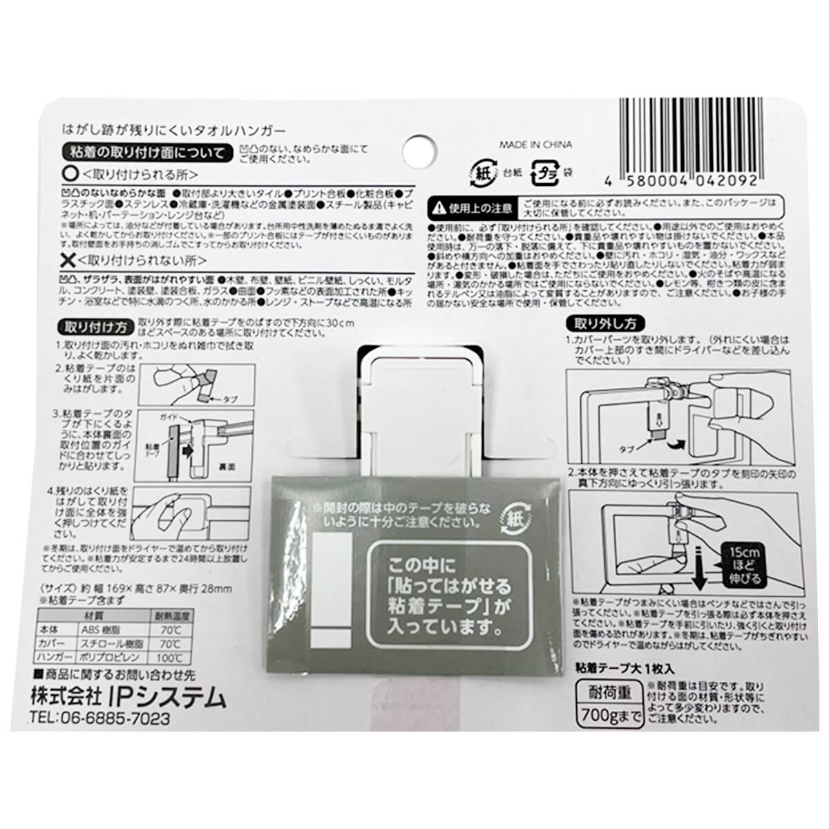 タオルハンガー タオルフック 粘着フック 貼ってはがせるタオルハンガー 350660
