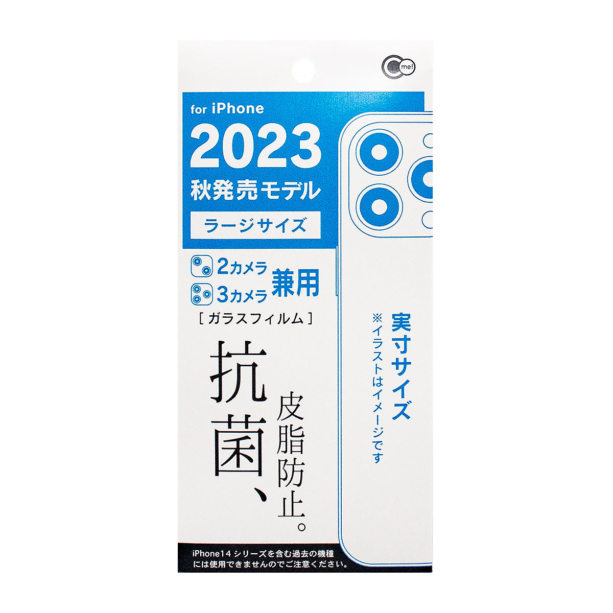 【OUTLET】iP2023Lサイズ用抗菌&皮脂防止ガラス 350678