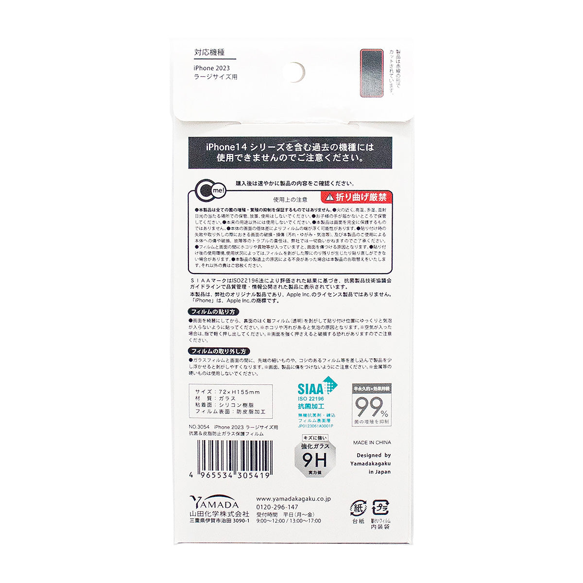【OUTLET】iP2023Lサイズ用抗菌&皮脂防止ガラス 350678