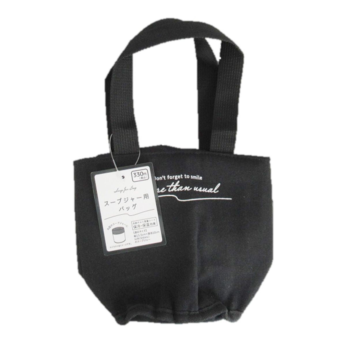 【OUTLET】ランチジャー用バッグ ナチュラルスープジャー用バッグ ブラック 約縦16cm×直径12.5cm  350887