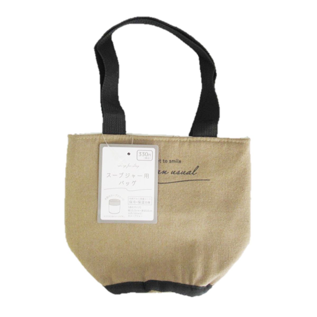 【OUTLET】ランチジャー用バッグ ナチュラルスープジャー用バッグ モカ 約縦16cm×直径12.5cm 350888