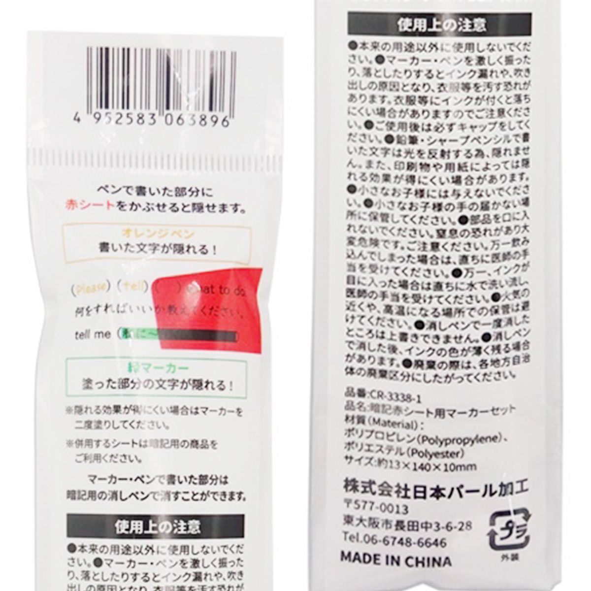 暗記赤シート用マーカーセット 350912