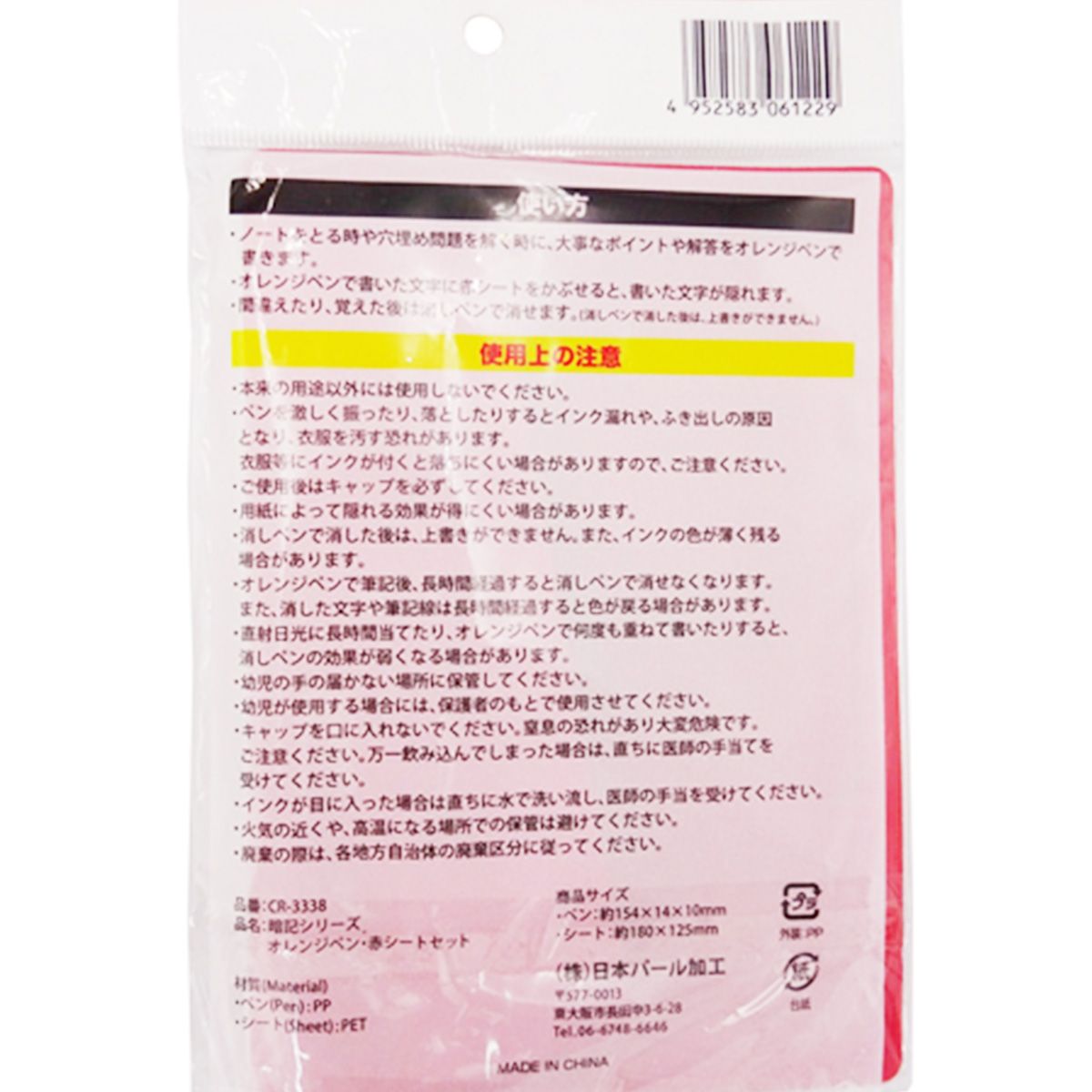 暗記シリーズ オレンジペン・赤シートセット 350913