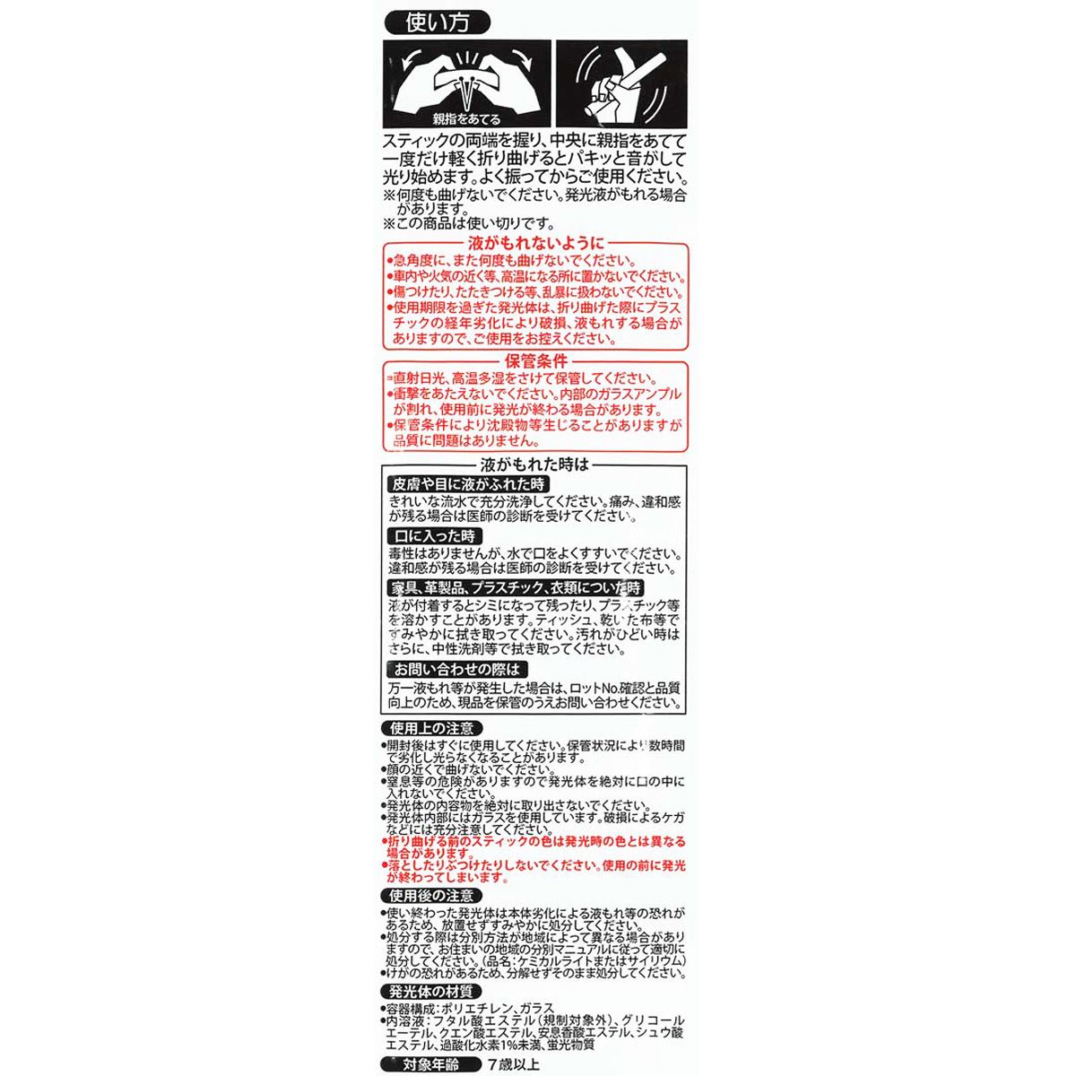 ルミカ 光るスティック イエロー ケミカルライト 黄 推し活 350923