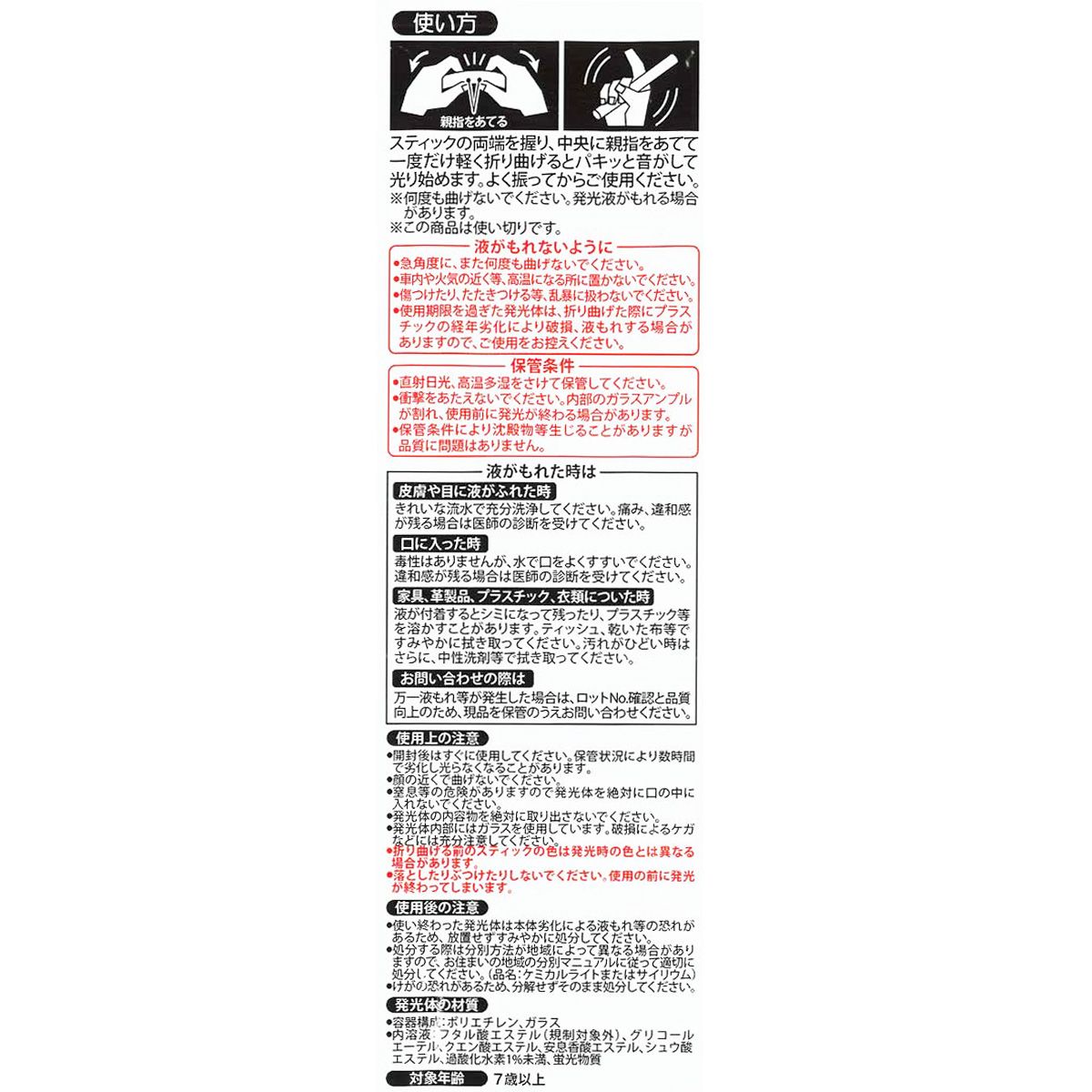 ルミカ 光るスティック レッド ケミカルライト 赤 推し活 350924