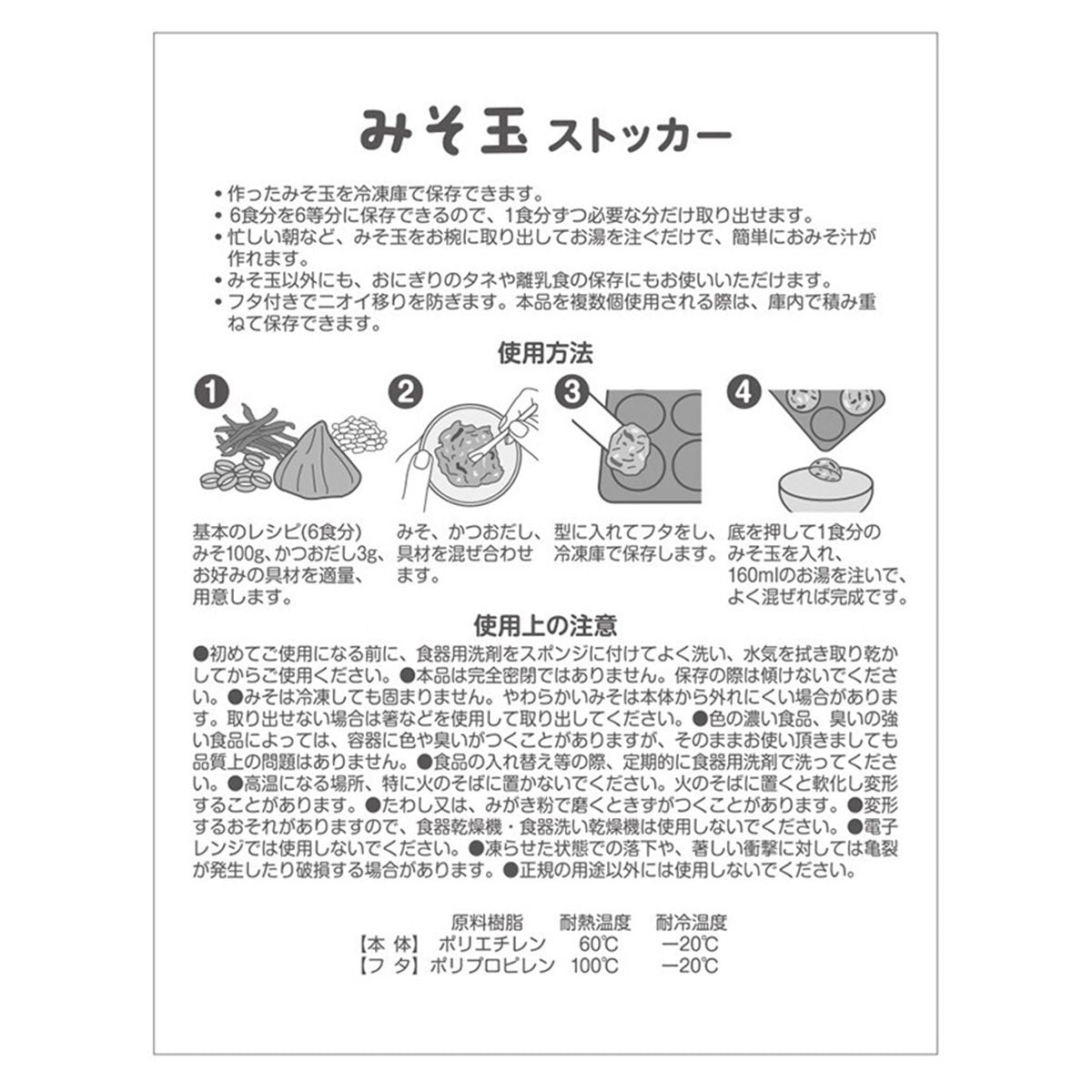 みそ玉ストッカー BR 350977