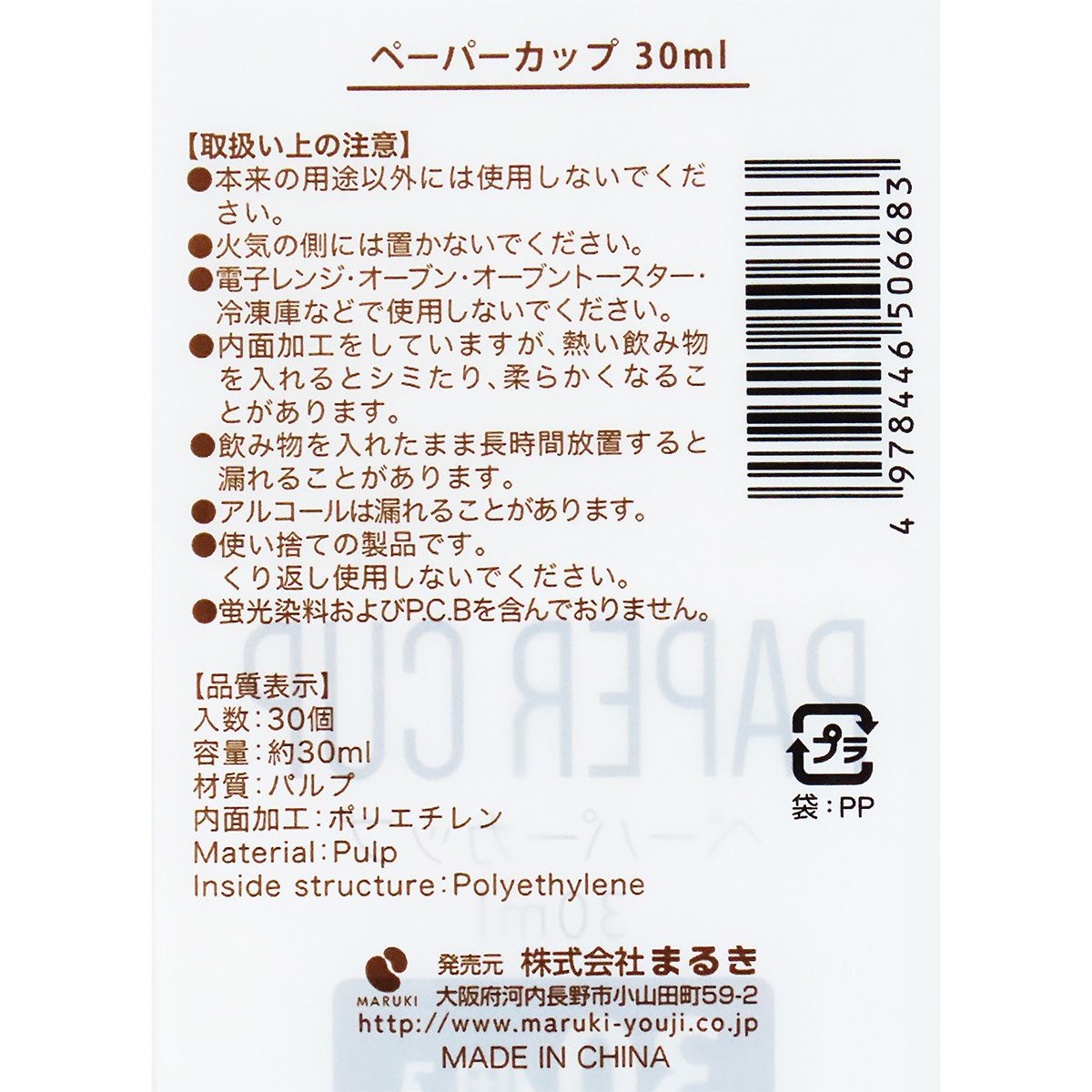 ペーパーカップ 30ml 30個 350986