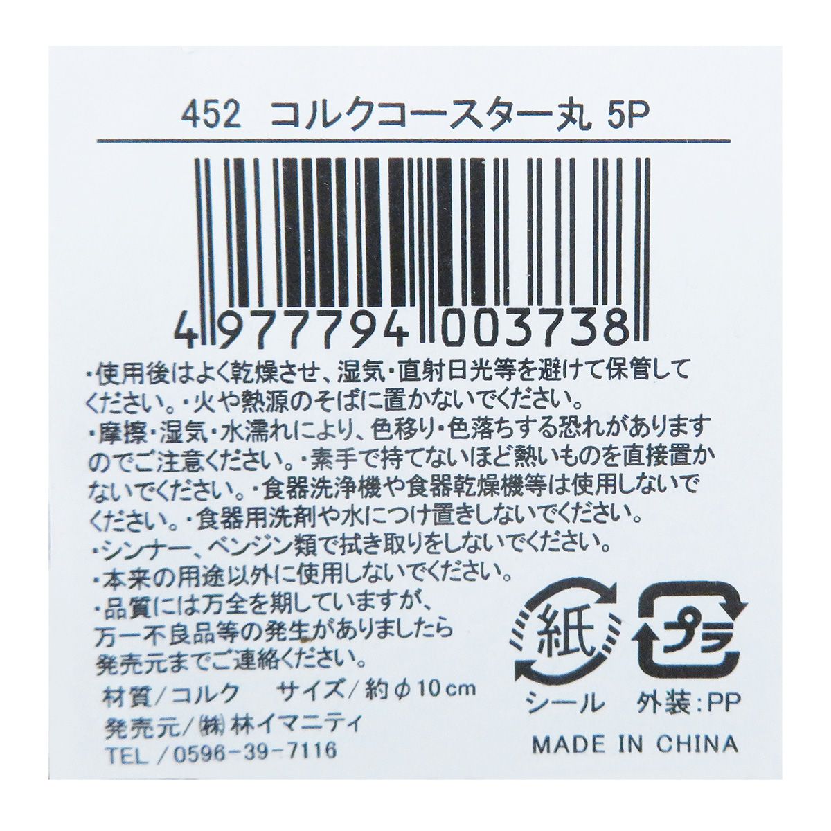 コルクコースター 丸 5P 350992