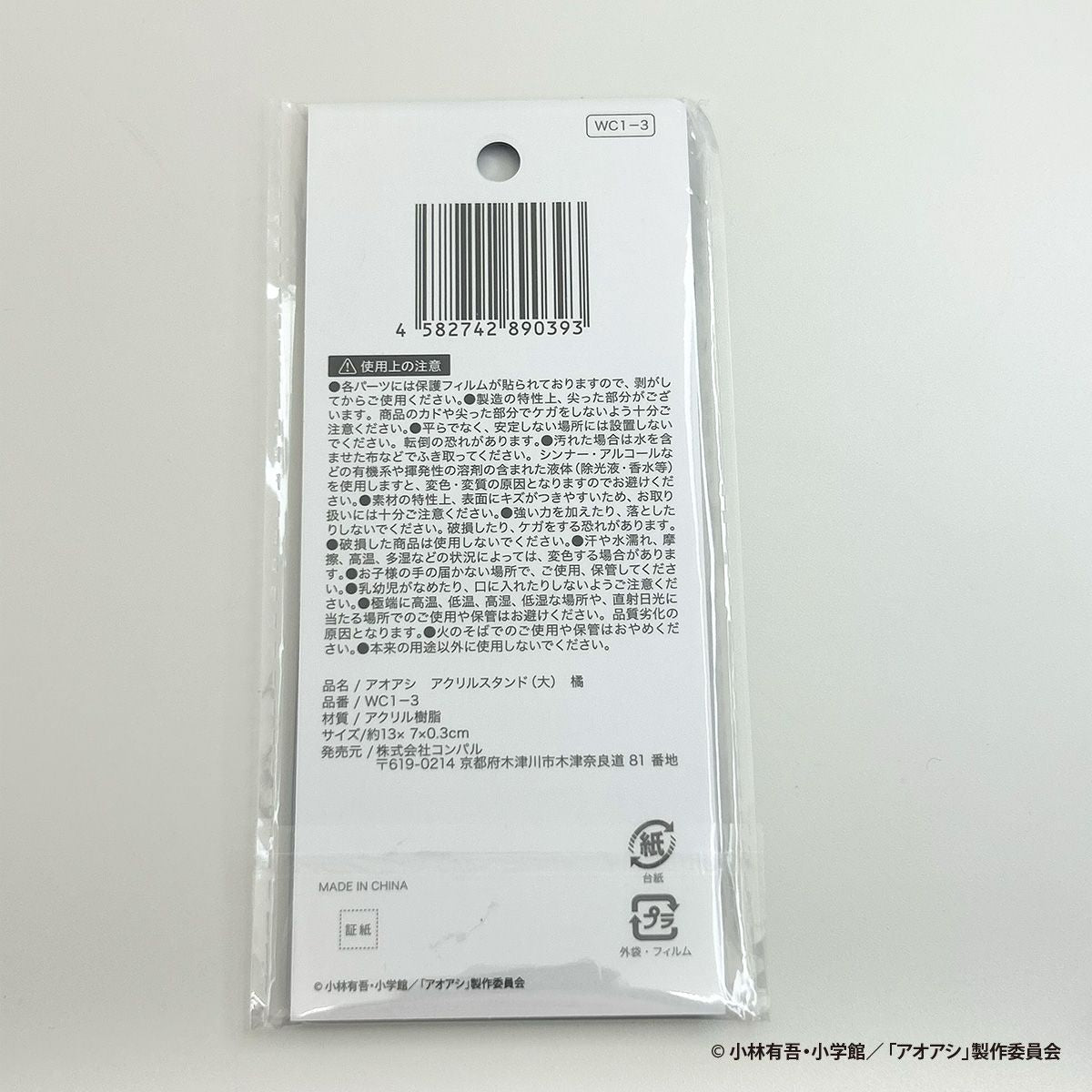 【OUTLET】アオアシ アクリルスタンド(大) 橘 351003