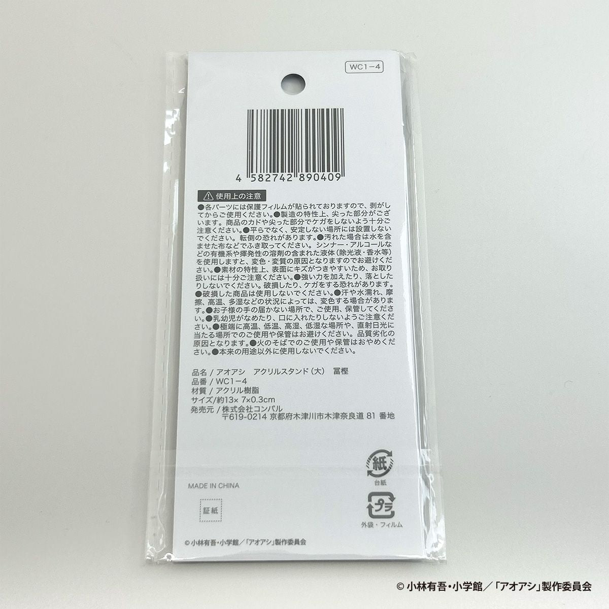 【OUTLET】アオアシ アクリルスタンド(大) 冨樫 351004