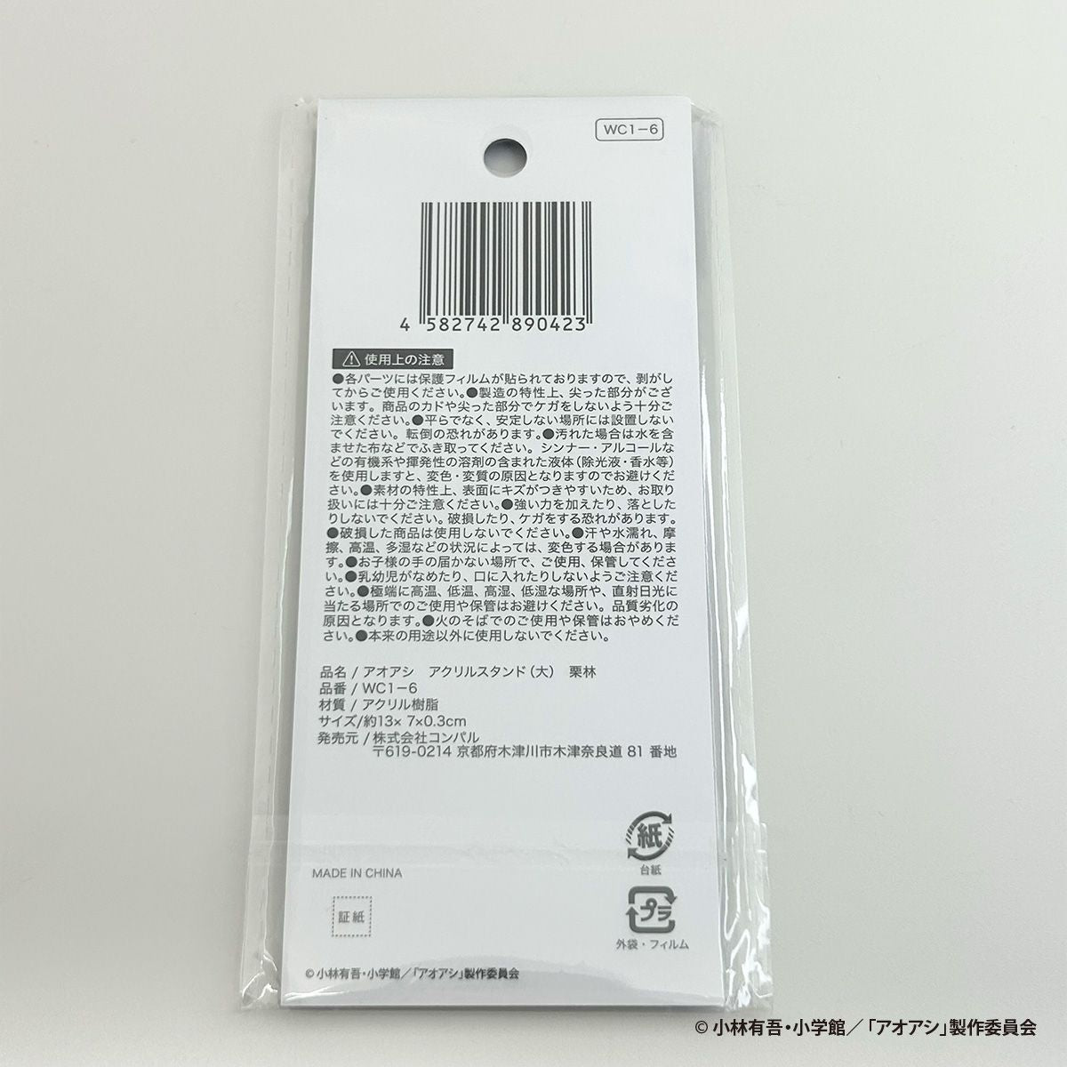 【OUTLET】アオアシ アクリルスタンド(大) 栗林 351006