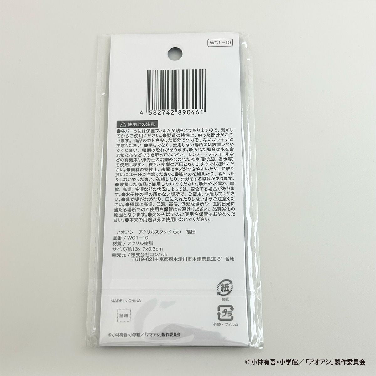 【OUTLET】アオアシ アクリルスタンド(大) 福田 351020