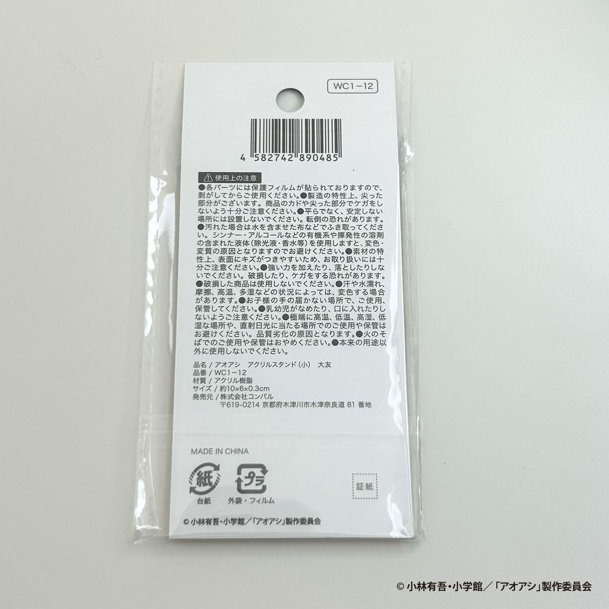 【OUTLET】アオアシ アクリルスタンド(小) 大友 351024