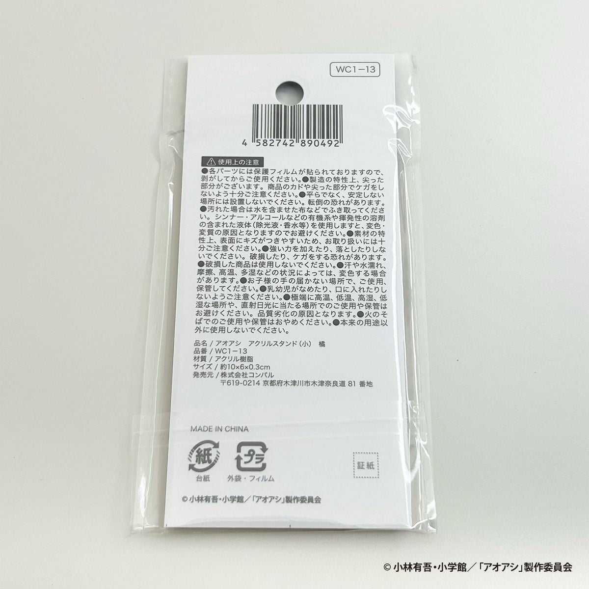 【OUTLET】アオアシ アクリルスタンド(小) 橘 351025