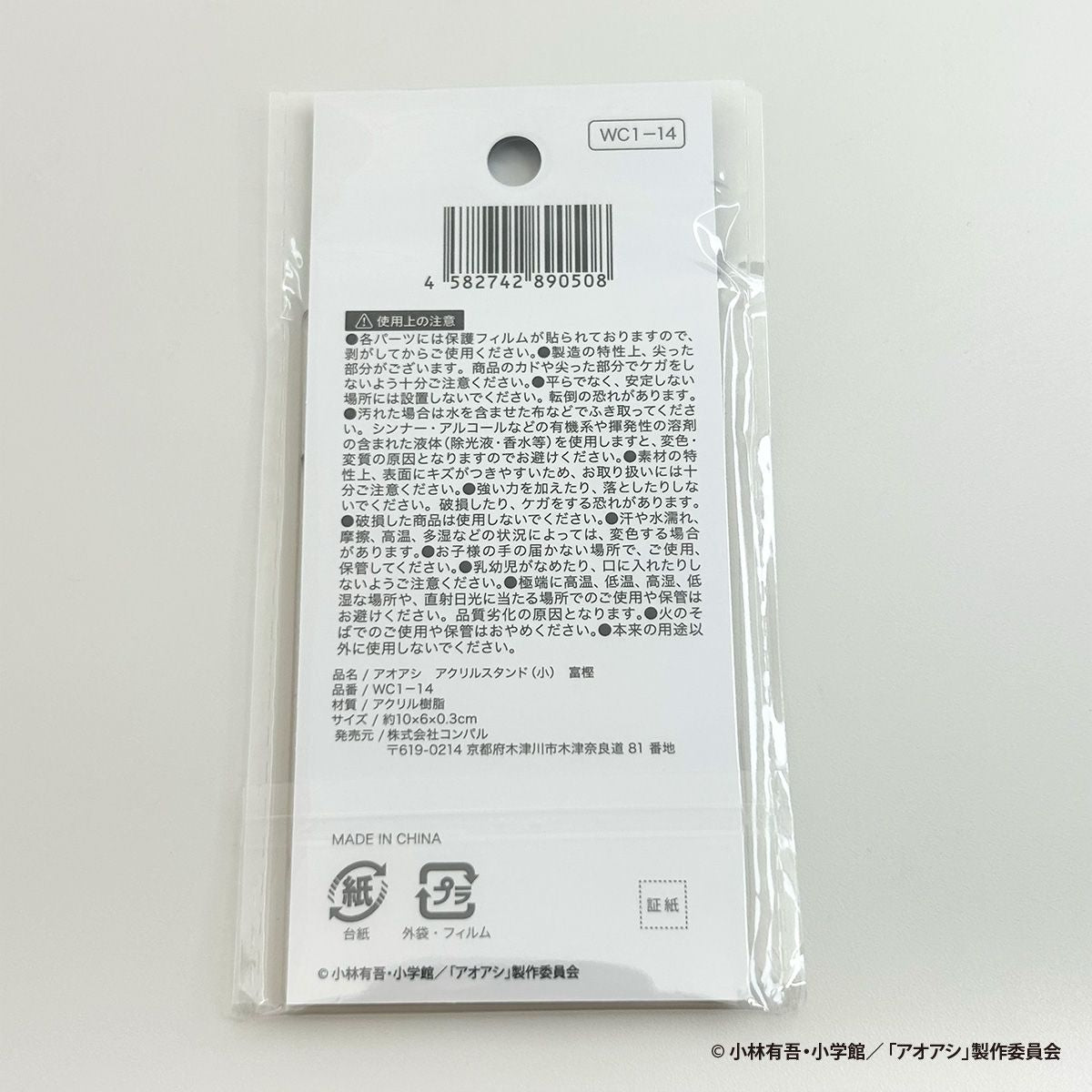 【OUTLET】アオアシ アクリルスタンド(小) 冨樫 351026