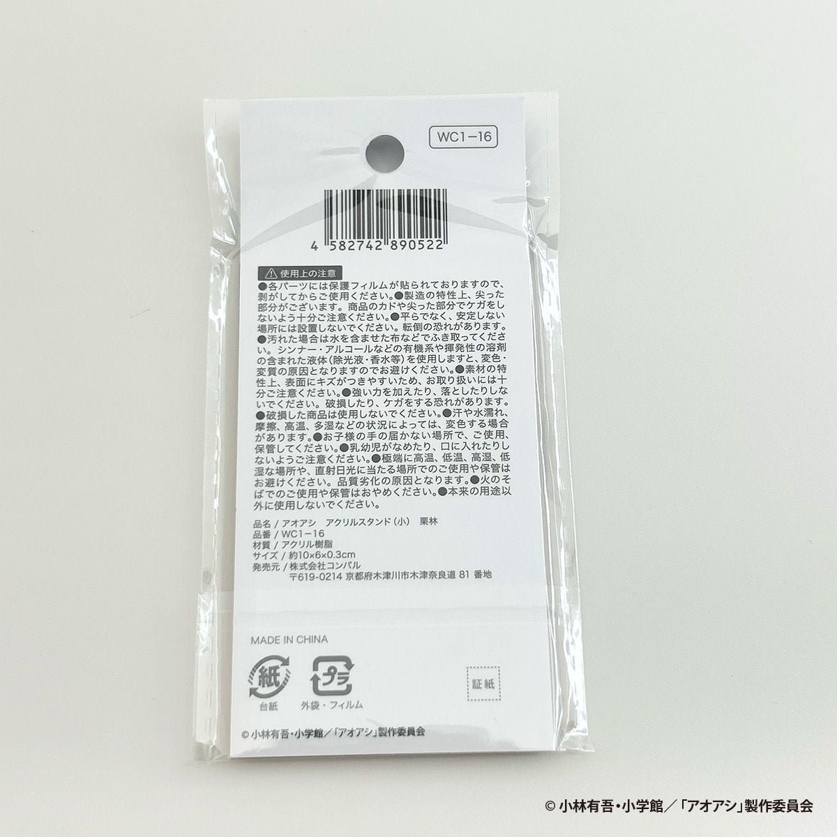 【OUTLET】アオアシ アクリルスタンド(小) 栗林 351028