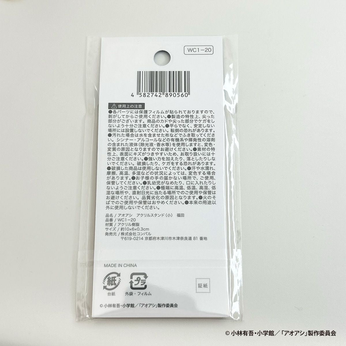 【OUTLET】アオアシ アクリルスタンド(小) 福田 351033