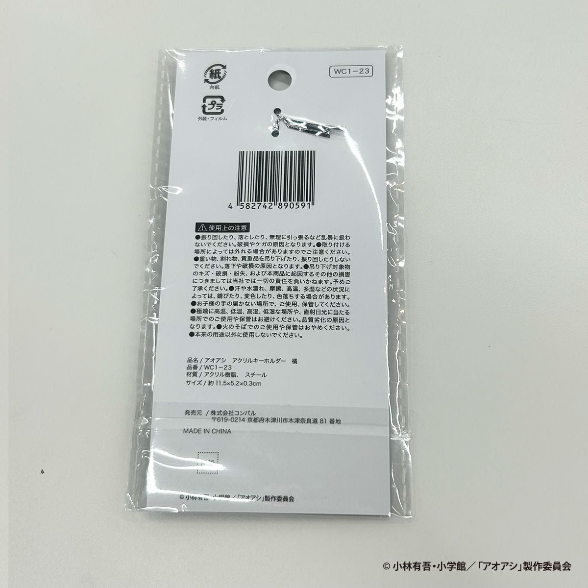 【OUTLET】アオアシ アクリルキーホルダー 橘 351036