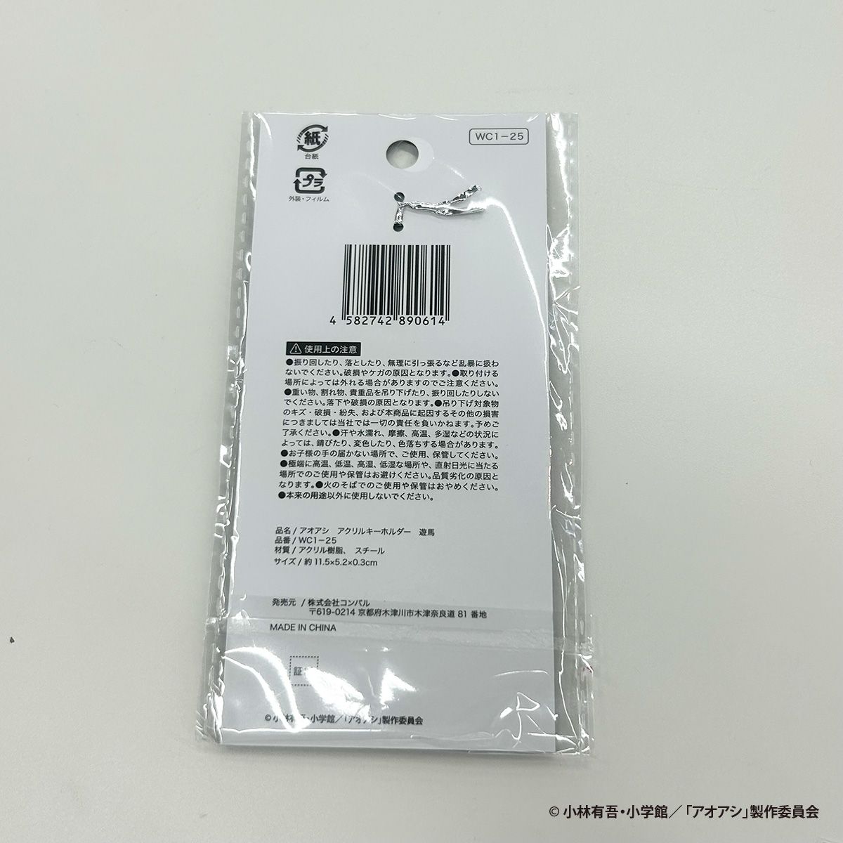 【OUTLET】アオアシ アクリルキーホルダー 遊馬 351038