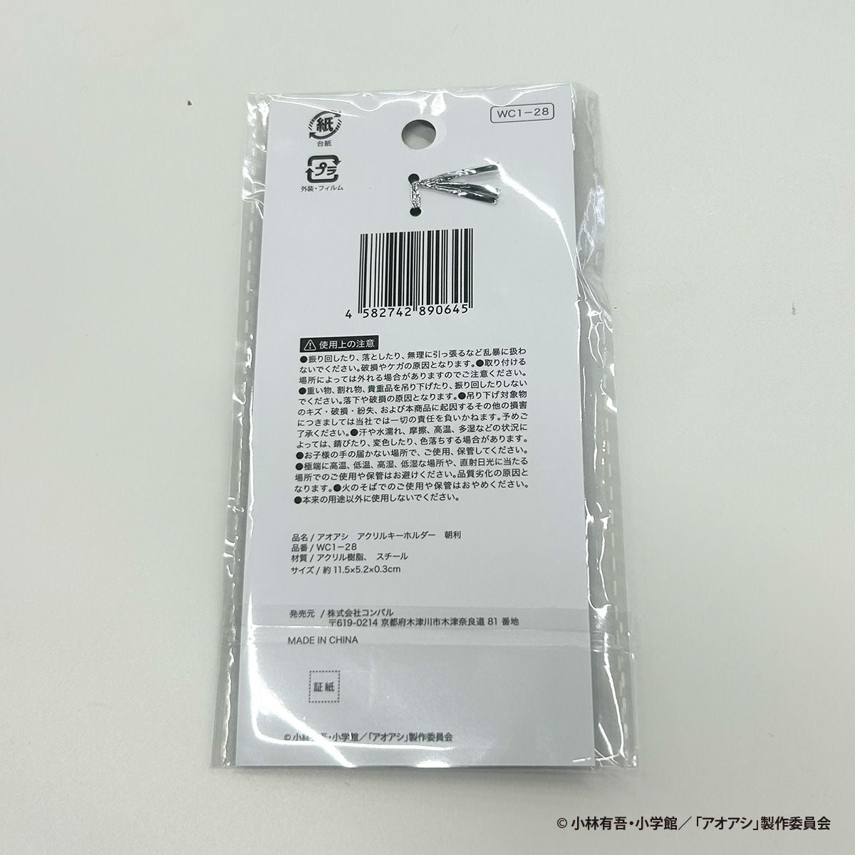 【OUTLET】アオアシ アクリルキーホルダー 朝利 351071