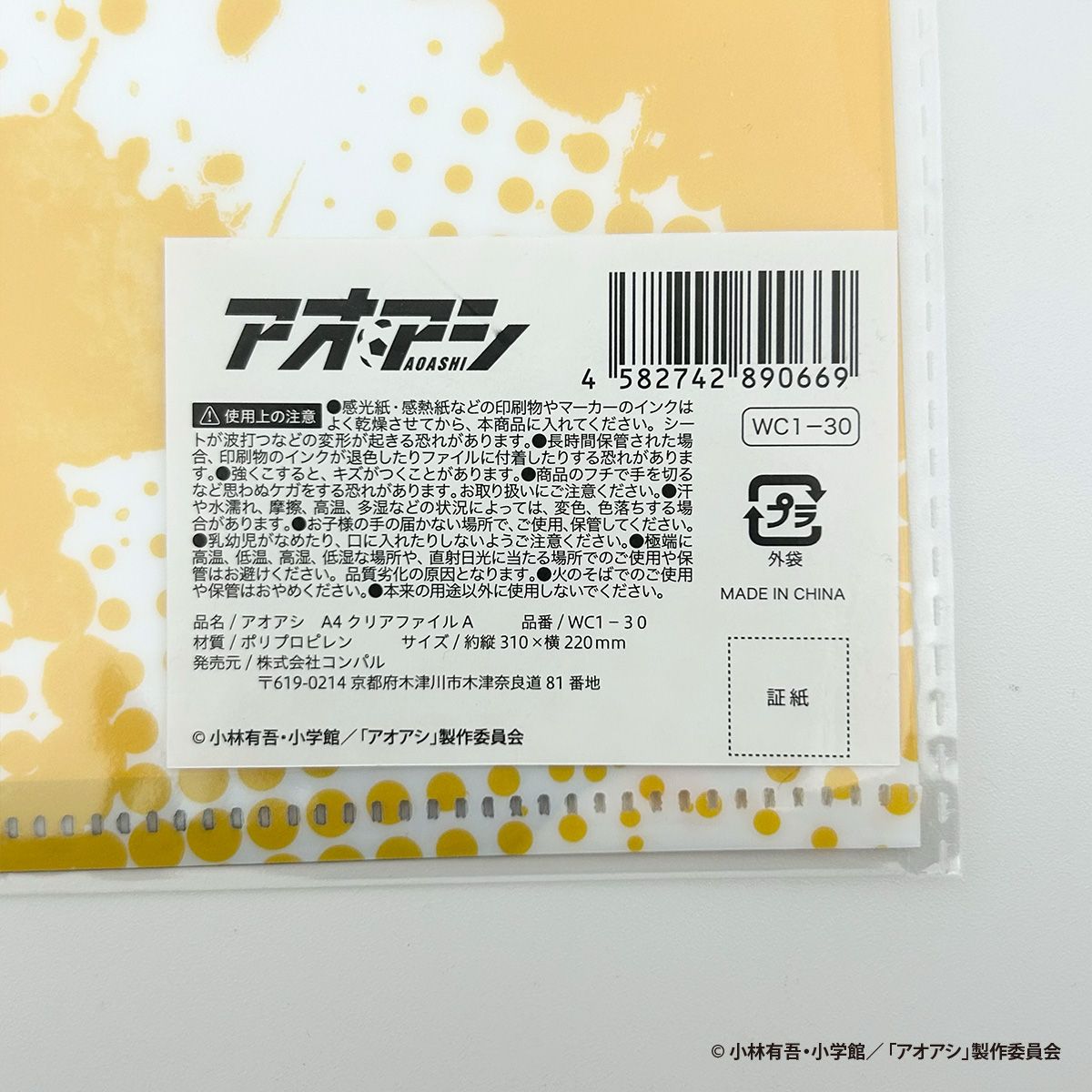 【OUTLET】アオアシ A4クリアファイル A 351073