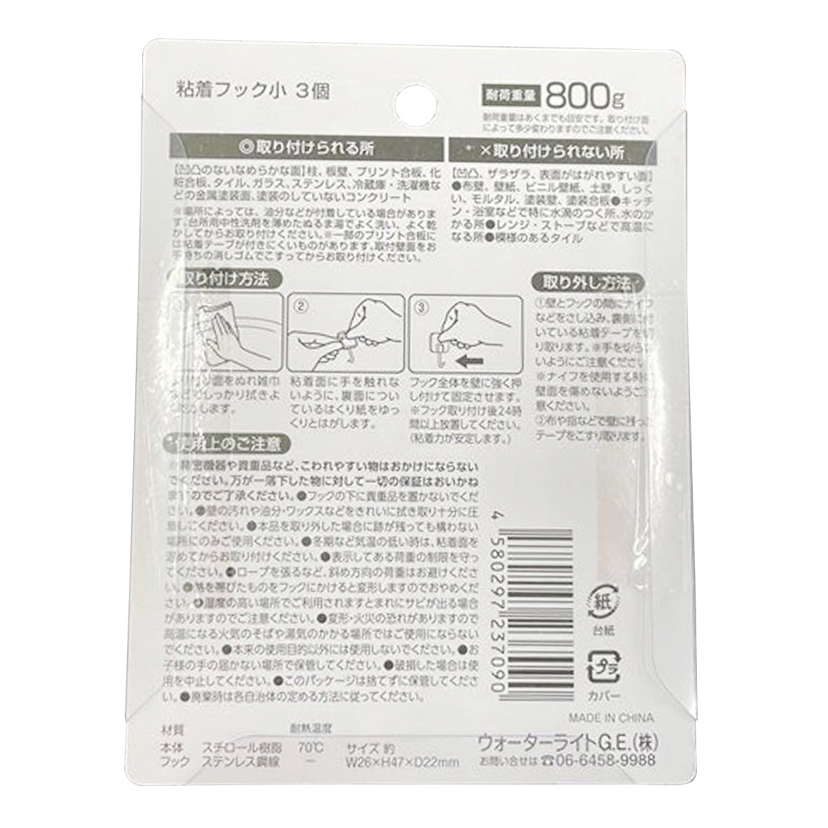 粘着フック 小 3個 351090