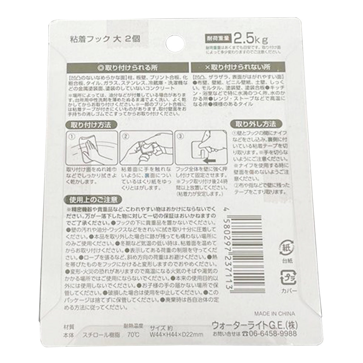 粘着フック 大 2個 351092