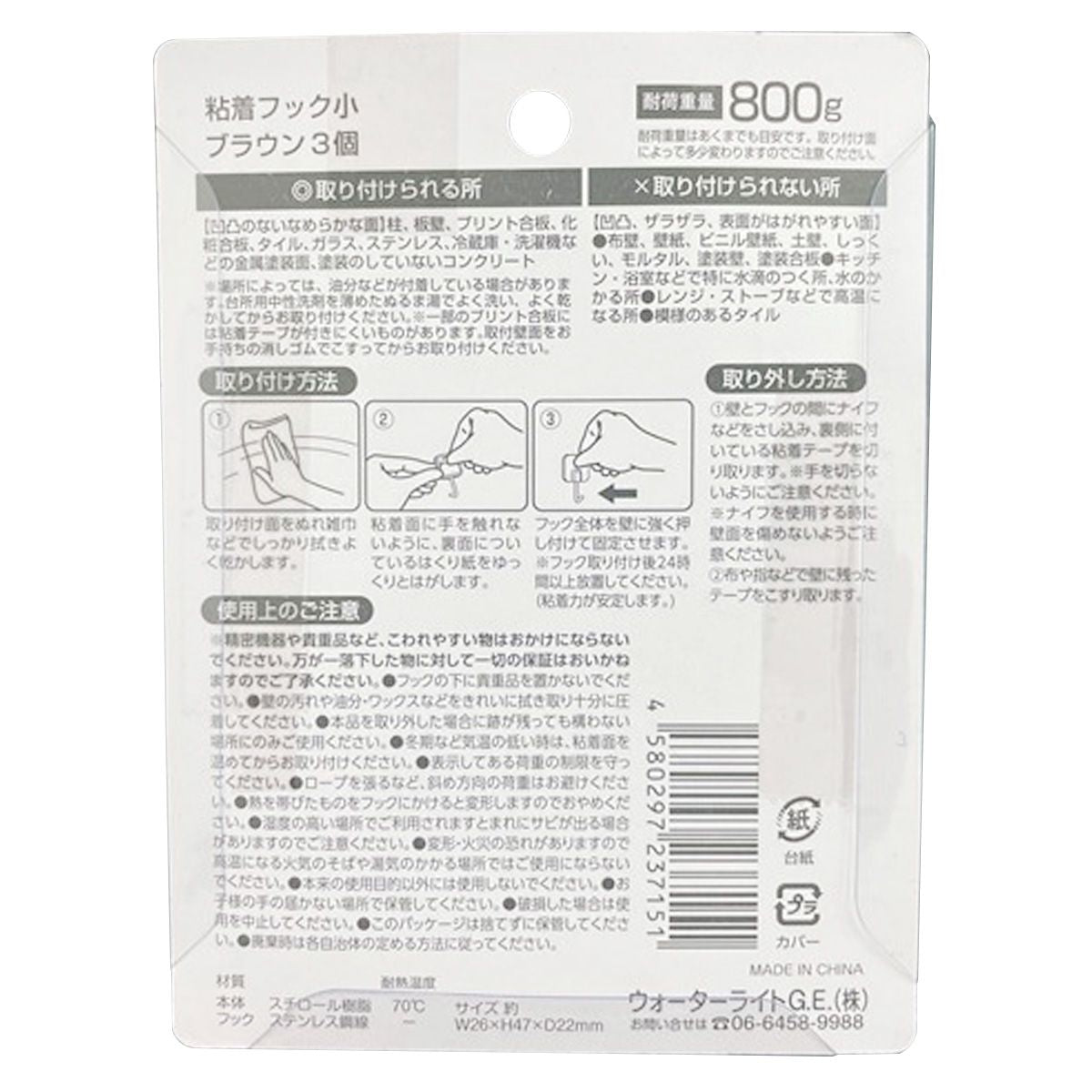 粘着フック小3個ブラウン 351093