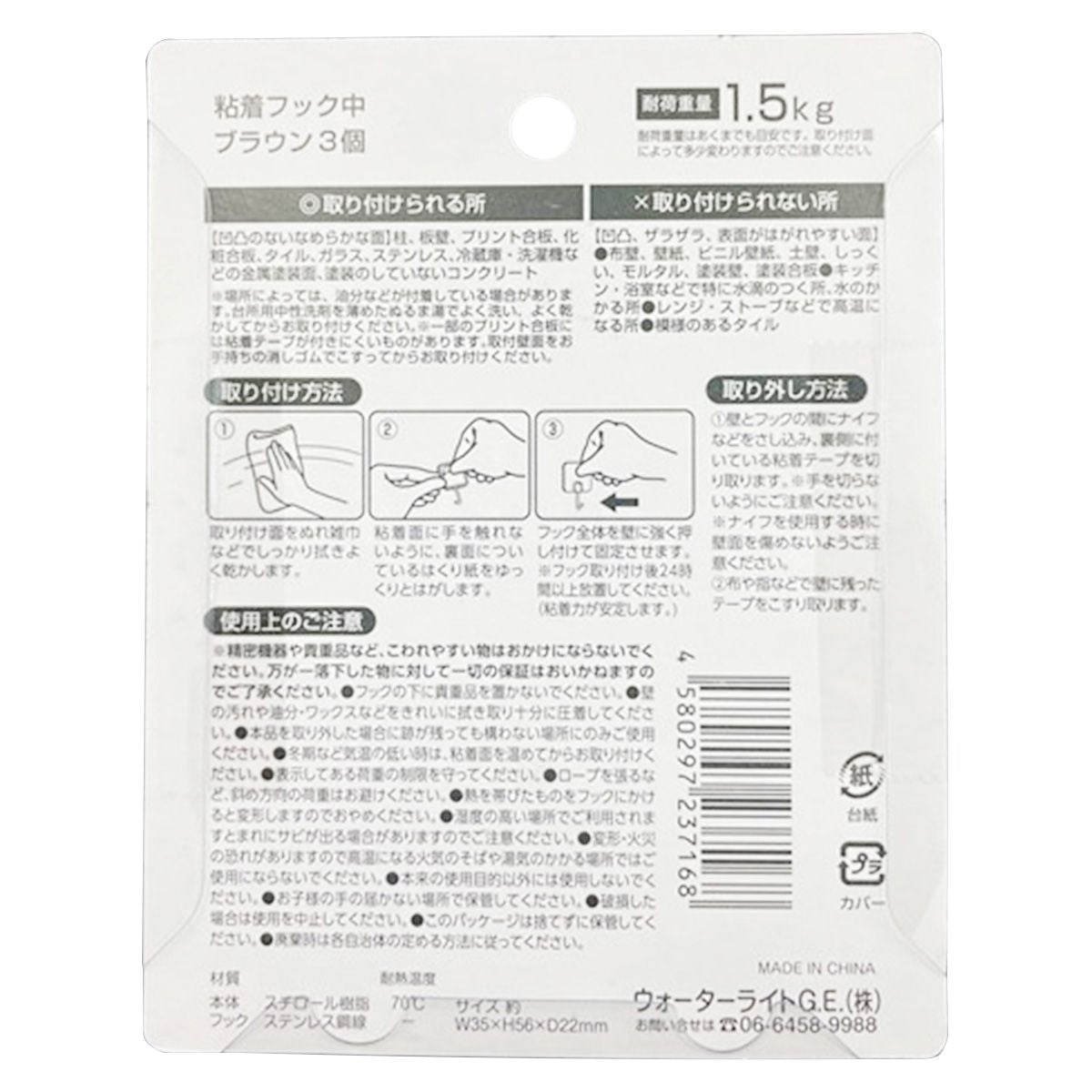 粘着フック 中 3個 ブラウン 351094