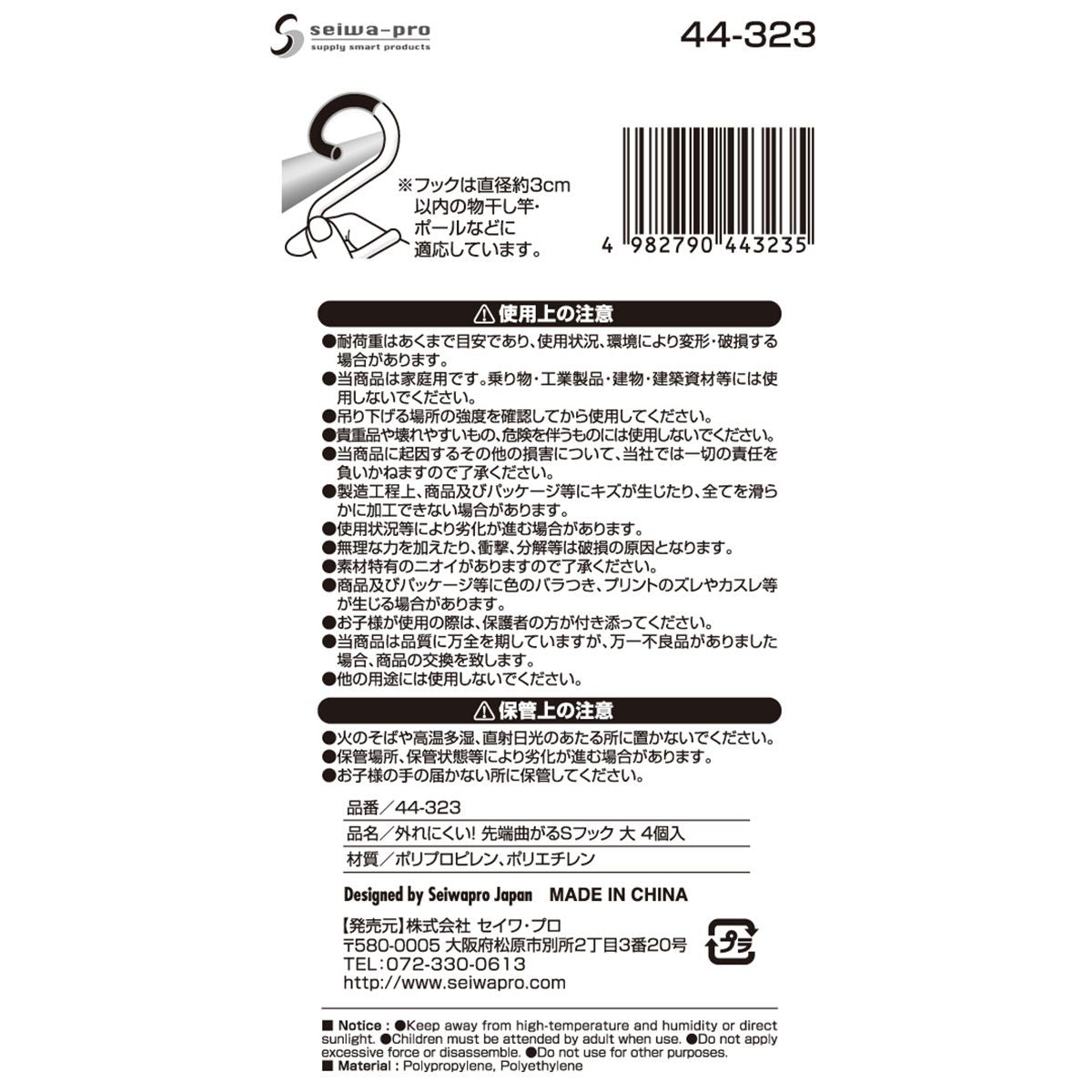 外れにくい!先端曲がるSフック大4個入 351099