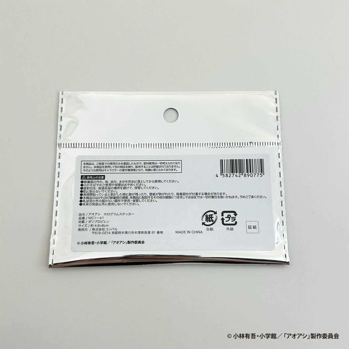 【OUTLET】アオアシ ホログラムステッカー コンプリートセット 351102