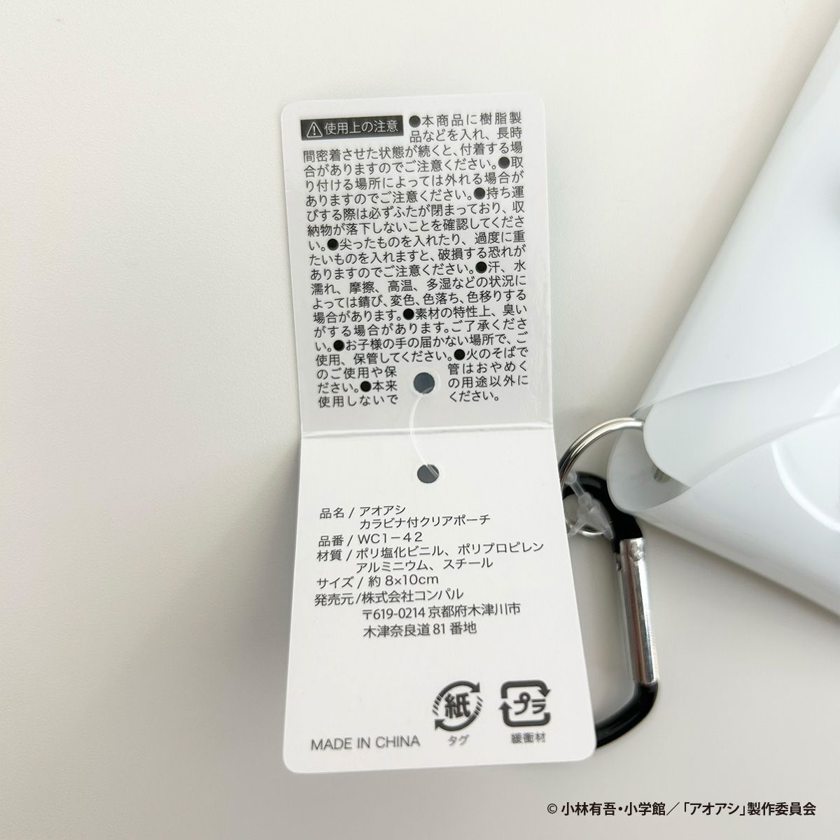 【OUTLET】アオアシ カラビナ付クリアポーチ コンプリートセット 351103