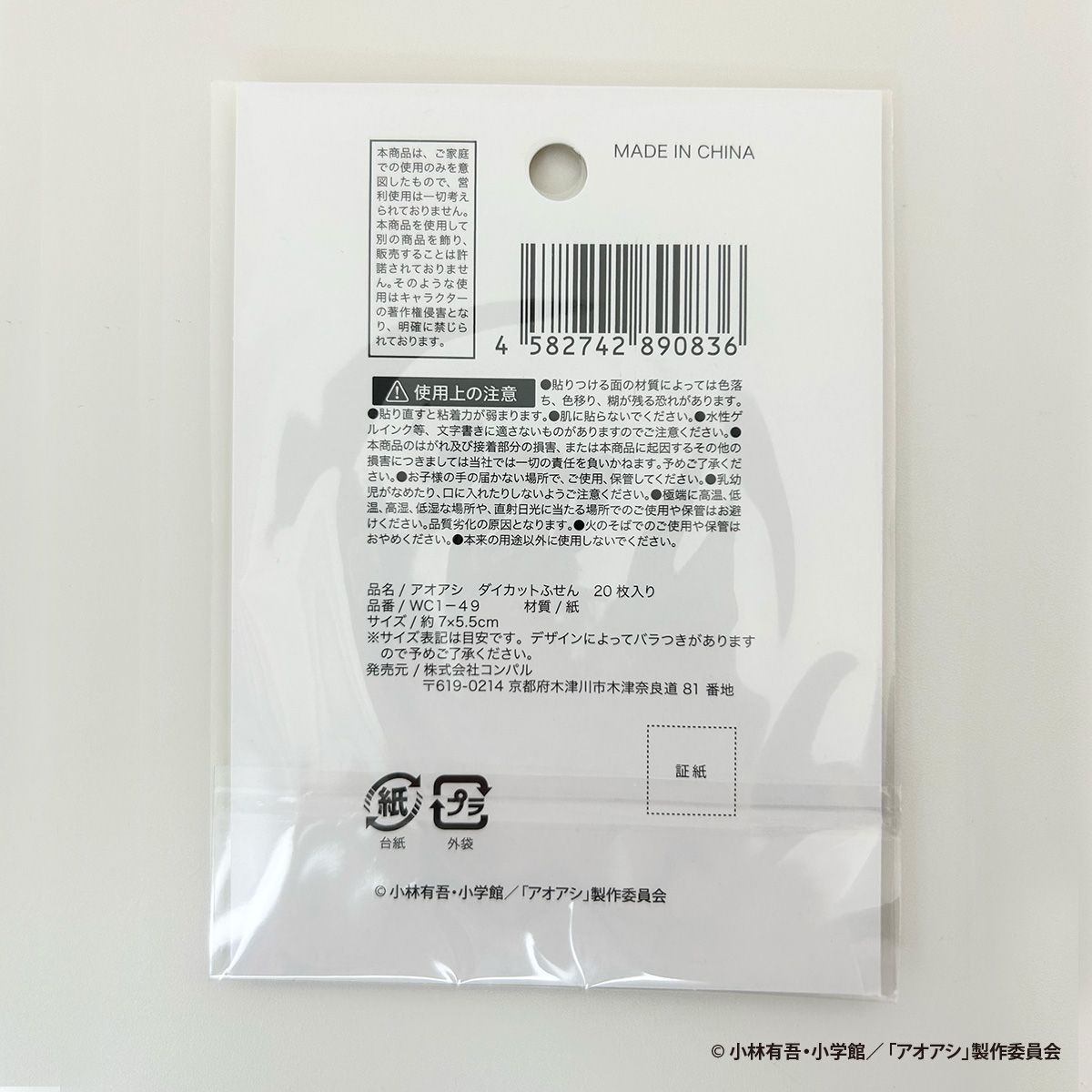 【OUTLET】アオアシ ダイカットふせん コンプリートセット 351110