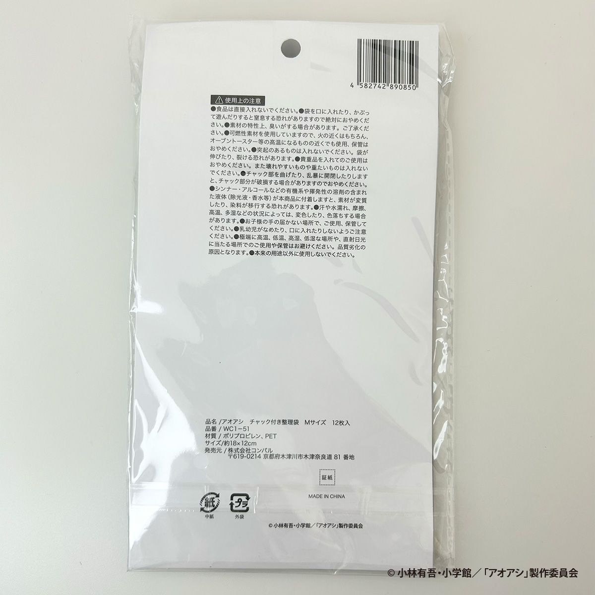 【OUTLET】アオアシ チャック付き整理袋 Mサイズ 351112